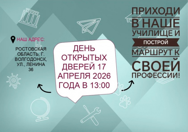 День открытых дверей